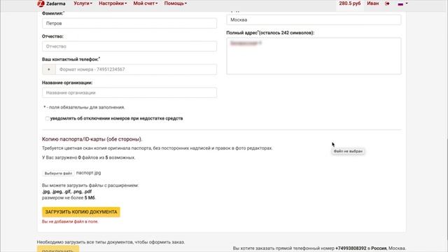 Zadarma. Инструкция по подключению виртуального номера.
