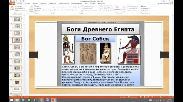 Урок 11. Религия древних египтян смотреть онлайн