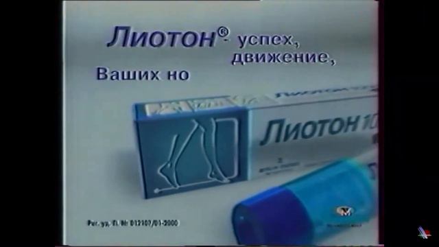 лион. реклама 2002-2003 смотреть онлайн