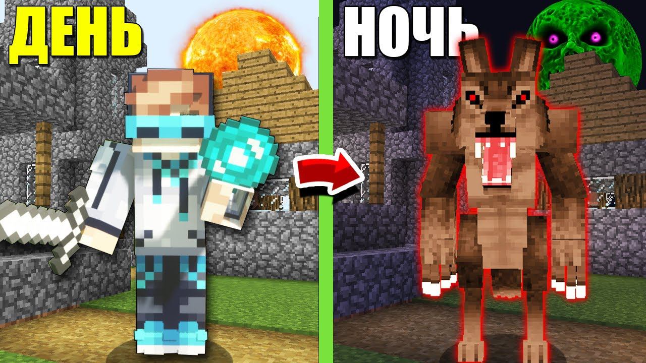 КАК СТАТЬ ОБОРОТНЕМ ВОЛКОМ В МАЙНКРАФТ ► Обзор мода Howling Moon Minecraft смотреть онлайн