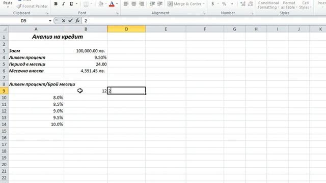 Excel 2010 Data Table 2 смотреть онлайн