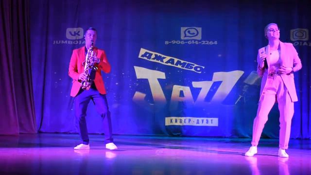 Джамбо JAZZ и ШАРМ. День учителя-2023 в г. Петушки смотреть онлайн