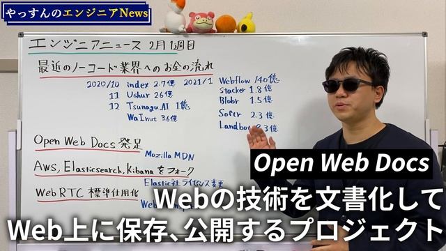 最近のノーコード業界の流れ！ Open Web Docs発足！ AWS, Elasticsearch, Kibanaをフォーク！WebRTC標準仕様化！ 【エンジニアNews】【2月1週目】 смотреть онлайн