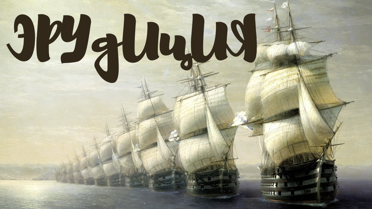 Тест Эрудиция 2024 Большой тест на эрудицию, общие знания и кругозор Гнев морей смотреть онлайн