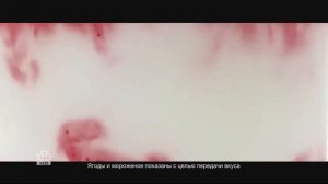 Молочный коктейль «Чудо Ягодное мороженое»- рекламный ролик