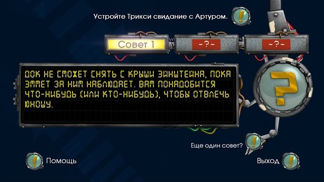 Прохождение / Back to the Future: Ep 2 - Get Tannen! / Часть 3 смотреть онлайн