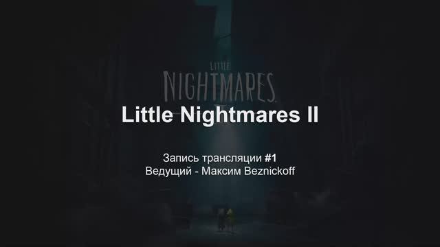 Прохождение "Little Nightmares II" (Серия 1) смотреть онлайн