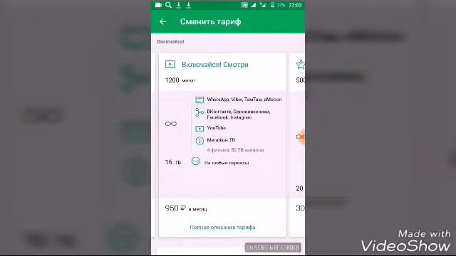 Тарифы линейки МегаФоне