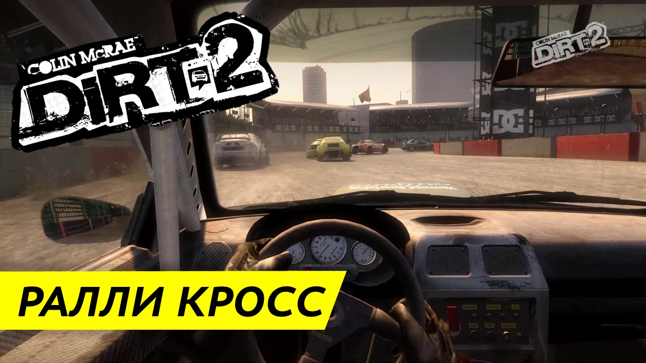 Промышленный ралли кросс