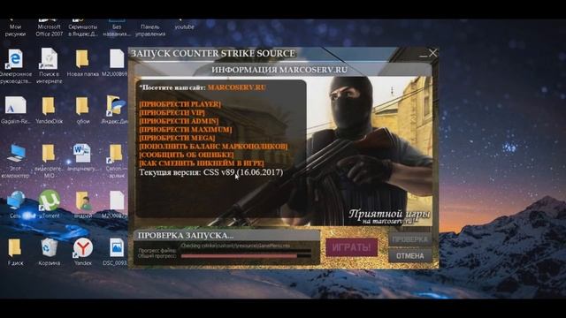 КАК СКАЧАТЬ COUNTER-STRIKE: SOURCE V89 смотреть онлайн