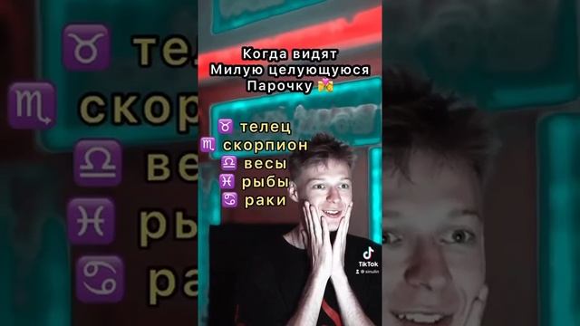 TikTok: как ведут себя знаки зодиака (sinulin) смотреть онлайн