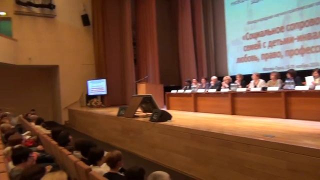 Конференция 