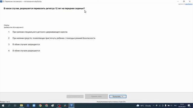 Тест Буксировка ТС Учебная езда Перевозка пассажиров и груза Правила для водителей с ограниченн смотреть онлайн