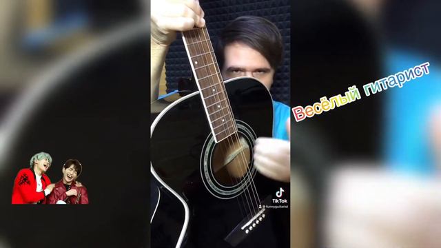 ВЕСЁЛЫЙ ГИТАРИСТ В ТИКТОКЕ смотреть онлайн