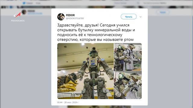 Skybot F-850_ Поехали