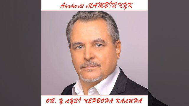 Ой, у лузі червона калина смотреть онлайн