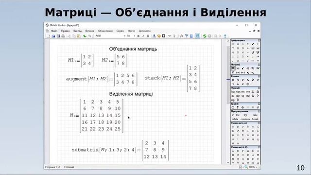 Лекція 2.6 - Рівняння Матриці смотреть онлайн