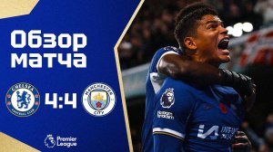 БЕЗУМИЕ! Челси - Манчестер Сити (4:4). Обзор матча. Chelsea 4-4 Man City. Review. 12.11.2023