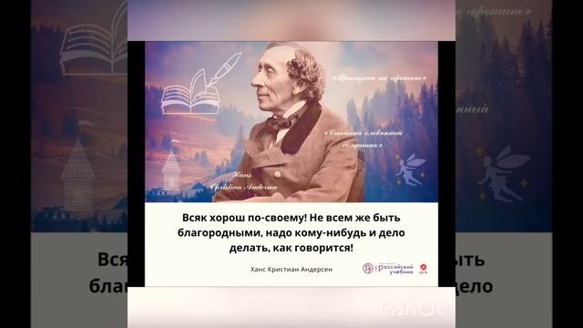 Ганс Христиан Андерсен