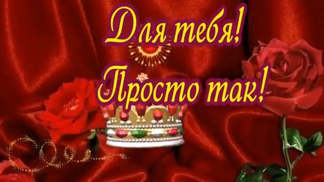 Для всех любимых и любящих.... смотреть онлайн