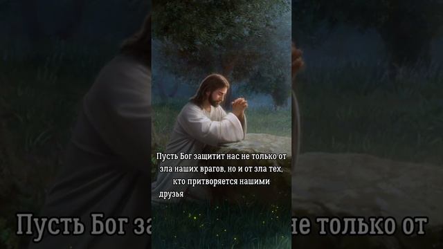 ???Дай Бог всем здоровья, мира и всех близких. Аминь!!! #бог #молитва #иисусхристос #христос #вер смотреть онлайн