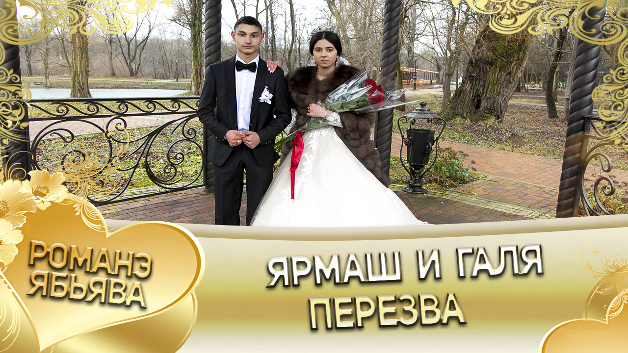 Ярмаш и Галя! Пэрэзва. смотреть онлайн