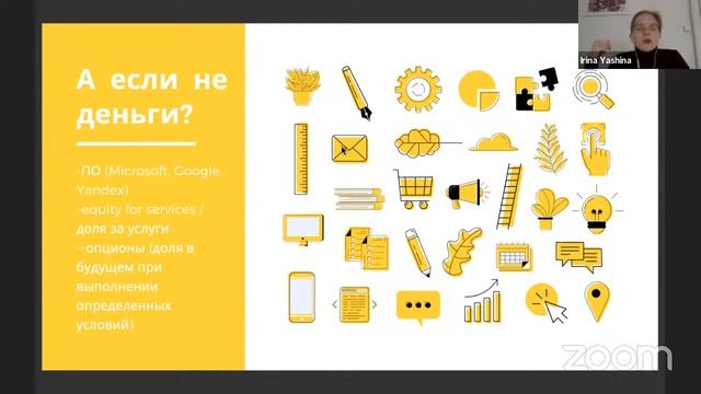 Привлечение финансирования в свой проект (Вебинар с Ириной Яшиной, WeVenture) смотреть онлайн