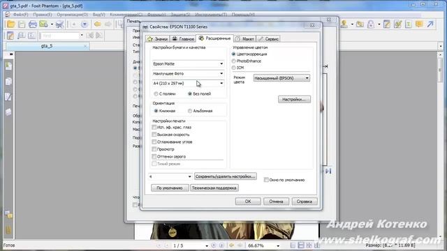 Урок 2 - Как произвести фотовывод на принтере Epson смотреть онлайн