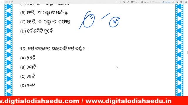 odia grammar short question | Odia grammar gk | odia grammar short question gk | digital odisha смотреть онлайн