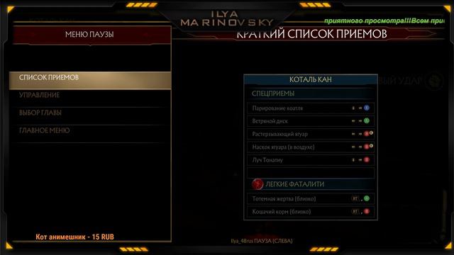 Mortal Kombat 11 первый запуск смотреть онлайн