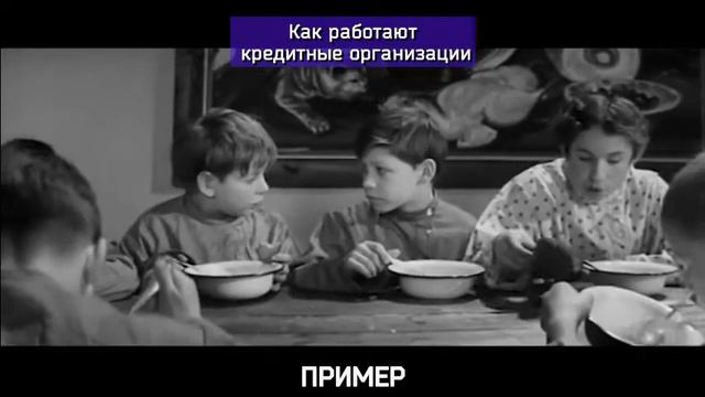 Как работают кредитные организации смотреть онлайн
