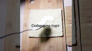 ТОРТ НАПОЛЕОН ИЗ ГОТОВОГО СЛОЁНОГО ДРОЖЖЕВОГО ТЕСТА