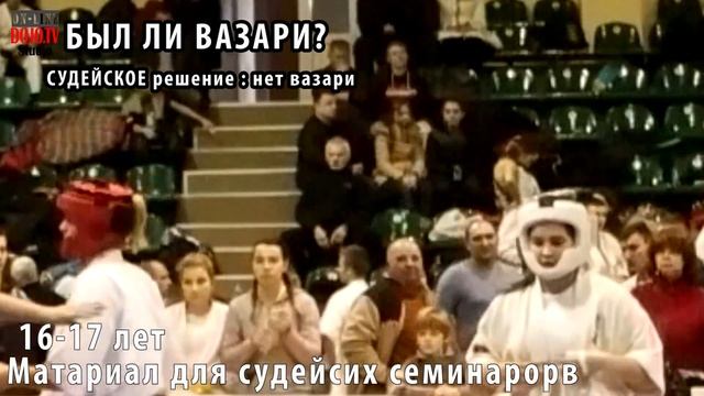 Урок №1 судейский семинар смотреть онлайн