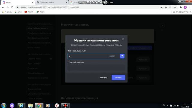 показываю как поменять ник и аватарку в дисокрде смотреть онлайн