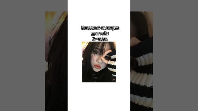 Классные аватарки для тебя смотреть онлайн