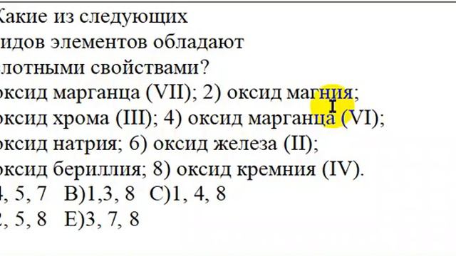 В1 Оксиды 8 задача
