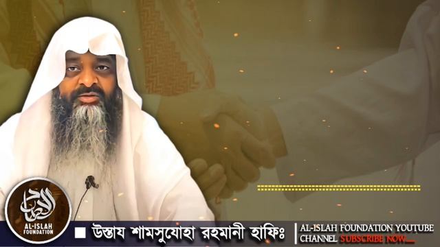 ?আত্মাীয় সজন যদি বিদ'আত করে তাহলে তাদের সাথে কি সম্পর্ক ছিন্ন করা যাবে?উস্তায শামসুযোহা রহমানী হাফি смотреть онлайн
