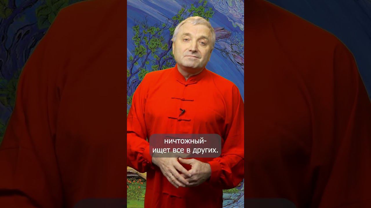 Восточная мудрость Это изменит вашу жизнь #shorts смотреть онлайн