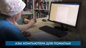 Азы компьютера для пожилых