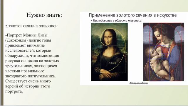СТРУКТУРНАЯ ГАРМОНИЯ ЗОЛОТОГО СЕЧЕНИЯ смотреть онлайн