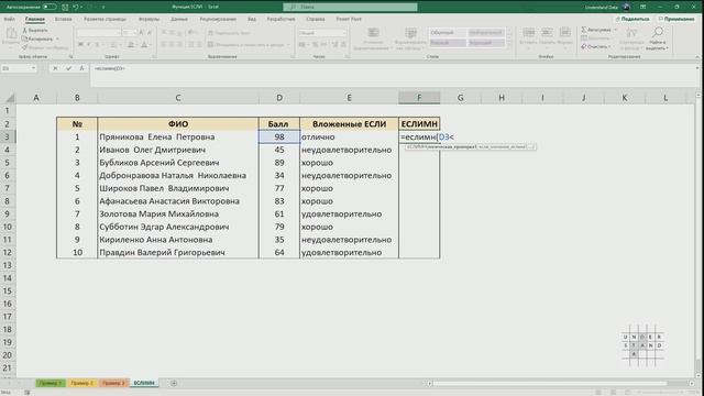 Функция ЕСЛИ с несколькими условиями (EXCEL). ЕСЛИМН. смотреть онлайн