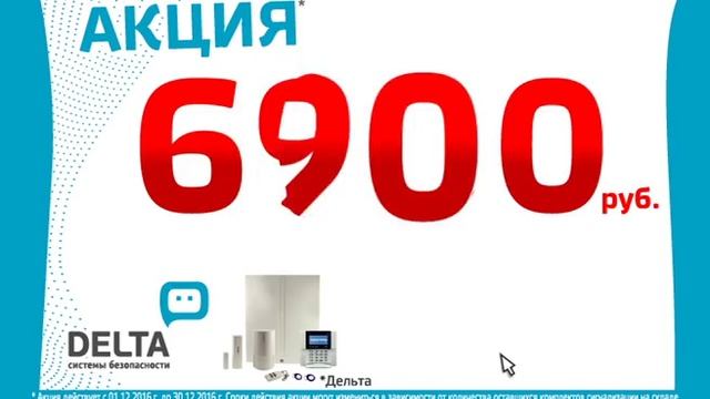 Акция года в "Дельта"! 50% скидки! смотреть онлайн