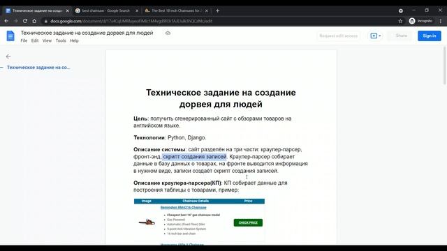Создание белого дорвея для людей под Амазон на Питоне и Джанго - Часть 1: Техническое задание смотреть онлайн