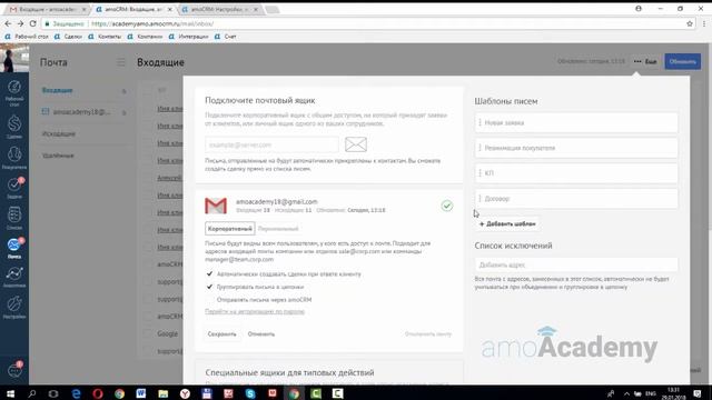 Почта amoCRM Курс "1_Работа в amoCRM" Занятие 6 смотреть онлайн