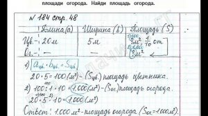 ШР Математика 4 кл. (ч. 2) - стр. 48 №184