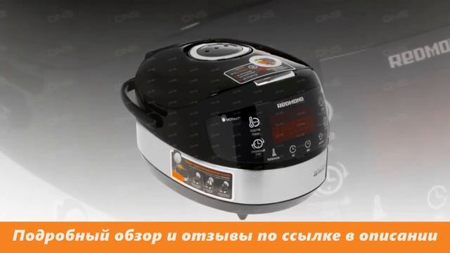 Мультиварка Redmond RMK-M911 серебристый смотреть онлайн