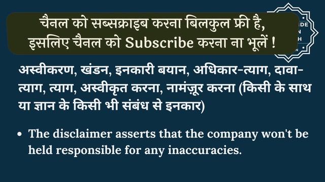 Disclaimer meaning in Hindi | Disclaimer का हिंदी में अर्थ | explained Disclaimer in Hindi смотреть онлайн