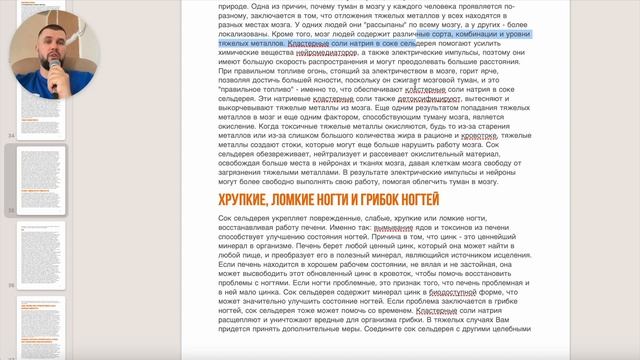 Сок сельдерея. Аутоимунные заболевания кожи, проблемы в ногтями, пищеварением, ЖКТ (серия 4) смотреть онлайн