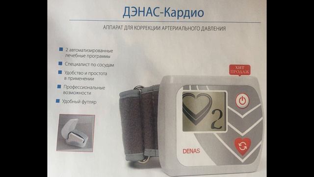 Как выгодно использовать скидку 1000 рублей при покупке Дэнас Кардио смотреть онлайн