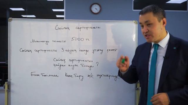 6 сабақ. Сыйлық сертификаты дегеніміз